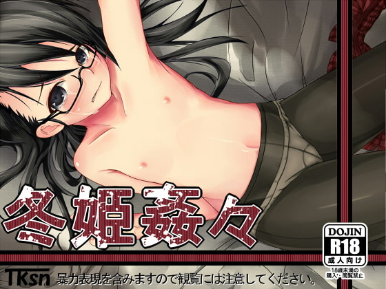 RJ057800 img main - 冬姫姦々
