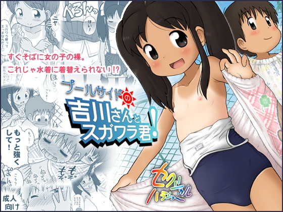 RJ057961 img main - プールサイドの吉川さんとスガワラ君!