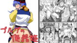 RJ059414 img main 160x90 - ブルグの便器姫