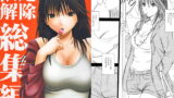 RJ059483 img main 160x90 - 限定解除総集編