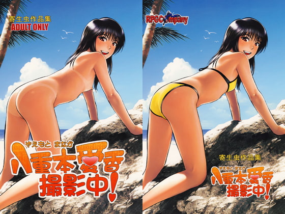 RJ059681 img main - 八重本愛香 撮影中！