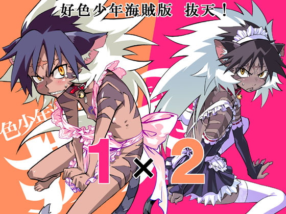 RJ060095 img main - 好色少年海賊版 抜天!1×2