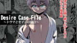 RJ060096 img main 160x90 - Desire Case File ～トウマとセイジの場合～