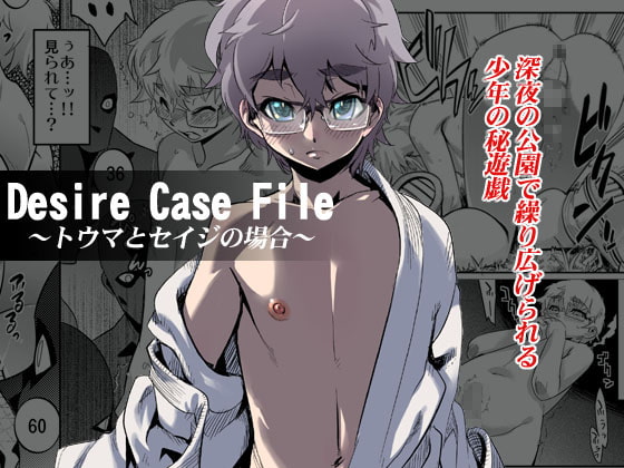 RJ060096 img main - Desire Case File ～トウマとセイジの場合～