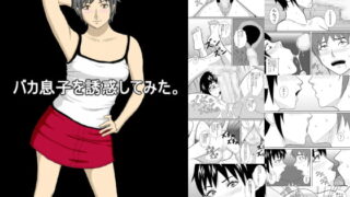 RJ060214 img main 320x180 - バカ息子を誘惑してみた。