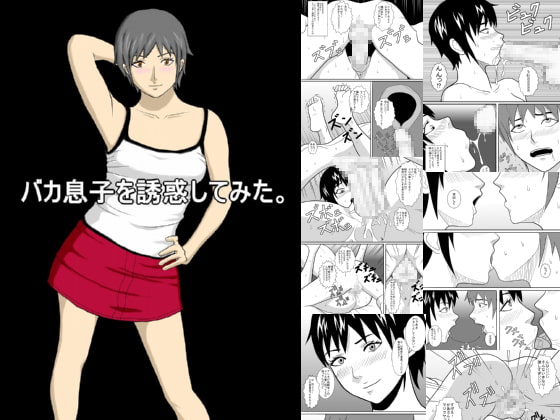 RJ060214 img main - バカ息子を誘惑してみた。