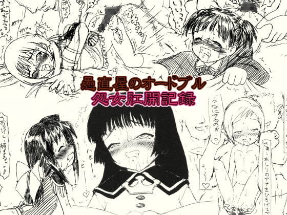 RJ061094 img main - 愚直屋のオードブル・処女肛開記録