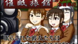 RJ061109 img main 160x90 - 催○旅館 ～悪夢の集団旅行～