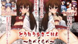 RJ061237 img main 160x90 - とうほうあさごはん～たべくらべ～