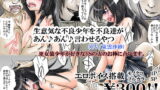 RJ063091 img main 160x90 - 生意気な不良少年を不良達があん♪あん♪言わせるやつ