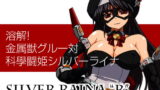 RJ066277 img main 160x90 - 科學闘姫シルバーライナR 01
