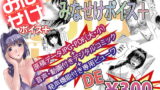 RJ066646 img main 160x90 - みなせけボイス+