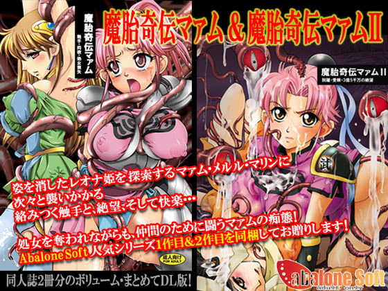 RJ066662 img main - 魔胎奇伝マァム1,2