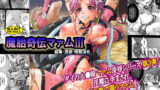 RJ066843 img main 160x90 - 魔胎奇伝マァム3
