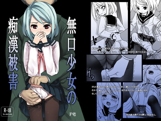 RJ066916 img main - 無口少女の痴○被害