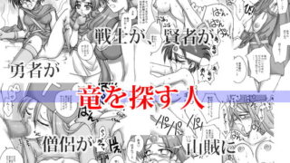 RJ066989 img main 320x180 - 竜を探す人