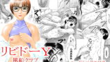 RJ067675 img main 160x90 - リビドーY