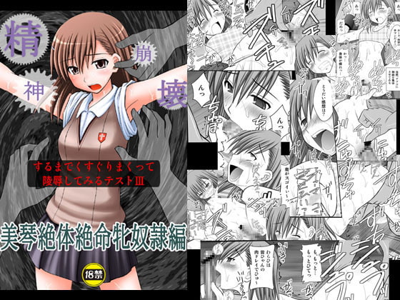 RJ068419 img main - 精神崩壊するまでくすぐりまくって陵○してみるテストIII