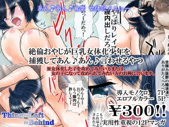 RJ068738 img main - 絶倫おやじが巨乳女体化少年を捕獲してあん♪あん♪言わせるやつ