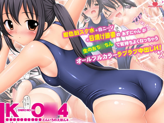 RJ070773 img main - こんいろのえほん4