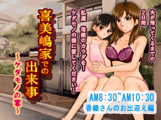 RJ070945 img main - 喜美嶋家での出来事～母娘とケダモノの宴～