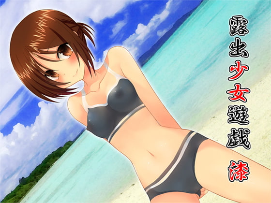 RJ071919 img main - 露出少女遊戯漆