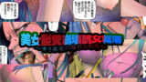 RJ072223 img main 160x90 - 美女脱糞崩壊醜女堕落～青き果実の腐れる始末～