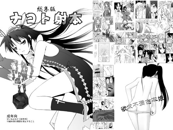 RJ072576 img main - ナコト射本総集版(通常)
