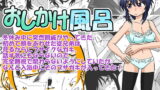 RJ072892 img main 160x90 - おしかけ風呂