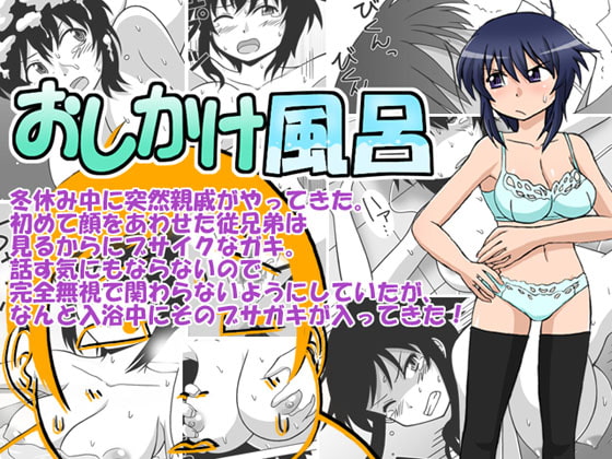 RJ072892 img main - おしかけ風呂