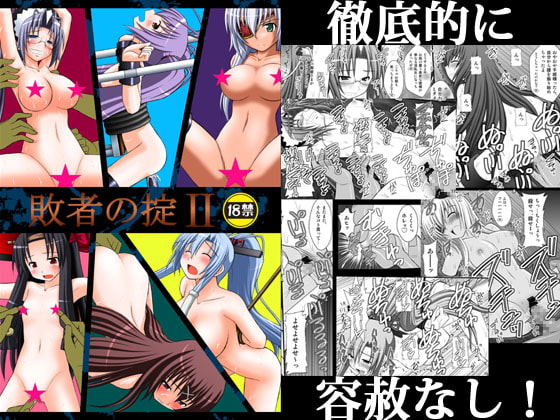 RJ073160 img main - 敗者の掟II
