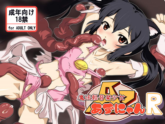 RJ074479 img main - 魔法軽音楽少女あずにゃんR