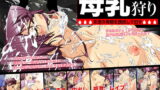 RJ074689 img main 160x90 - 母乳狩り「友達の母親を誘拐して○す」