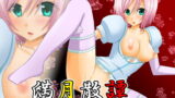RJ075085 img main 160x90 - 満月散譚其ノ三