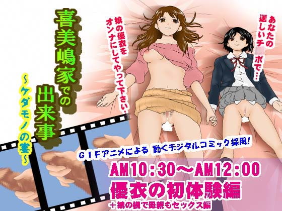 RJ075268 img main - 喜美嶋家での出来事～優衣の初体験編～