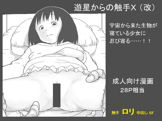 RJ076843 img main - 遊星からの触手X