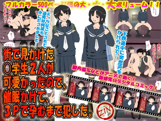 RJ077014 img main - 街で見かけた○学生2人が可愛かったので、催○かけて、3Pで孕むまで犯した。