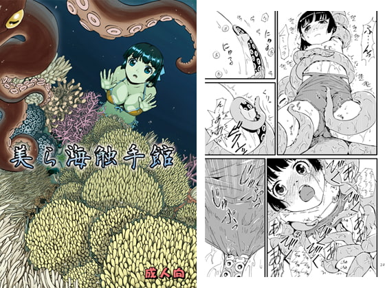RJ077387 img main - 美ら海触手館