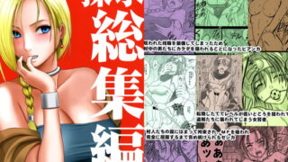 RJ077626 img main 320x180 - 探究総集編