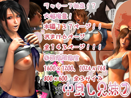 RJ079190 img main - 中良し兄妹7