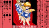 RJ080324 img main 160x90 - 誕生!!悪の女三戦士 イ◯ーザ・チ◯・ラ◯チ洗脳改造計画