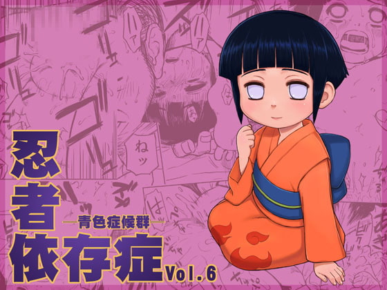 RJ081008 img main - 忍者依存症Vol.6