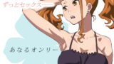 RJ082347 img main 160x90 - あなるオンリー
