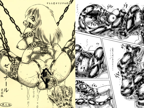 RJ082923 img main - 生贄ゼミナール・完全版
