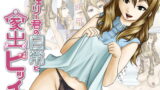RJ083392 img main 160x90 - チェリー君の日常と家出ビッチ