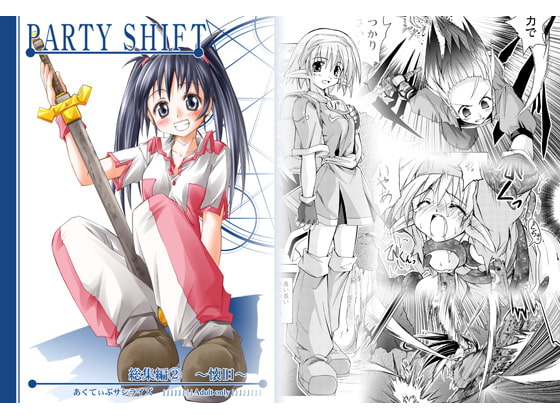 RJ084591 img main - PARTY SHIFT 総集編2 ～懐旧～