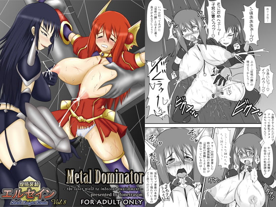 RJ085843 img main - 煌盾装騎エルセイン Vol.8 "MetalDominator"