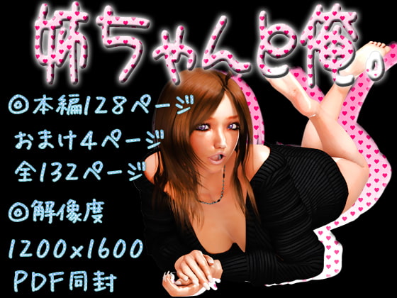 RJ086053 img main - 姉ちゃんと俺。