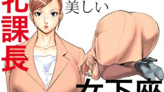 RJ088604 img main 320x180 - 牝課長 女下座