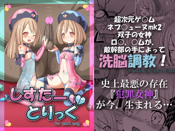RJ088729 img main - しすたーとりっく